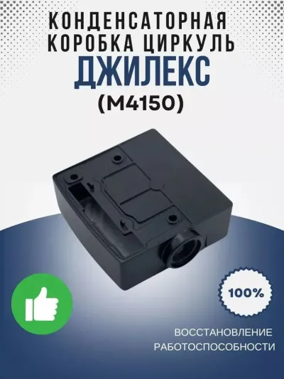 Конденсаторная коробка Циркуль