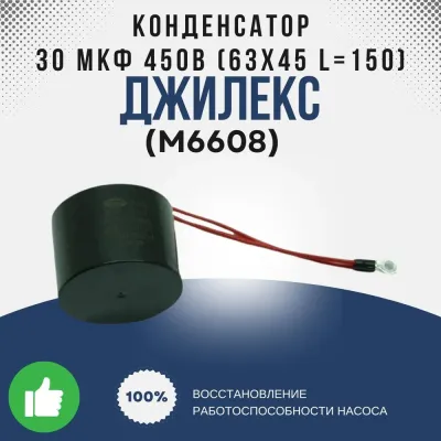 Конденсатор 30 мкФ 450В (63х45, L=150)