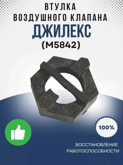 Втулка клапана воздушного Фекальника Н
