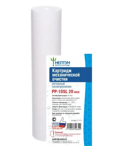 Картридж из нетканого полипропилена Нептун РР-10SL 20мкм