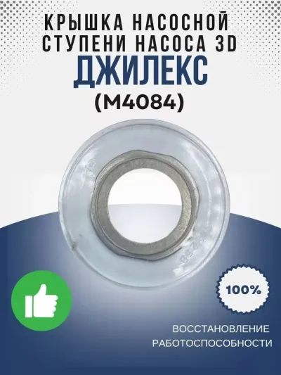 Крышка насосной ступени 3D