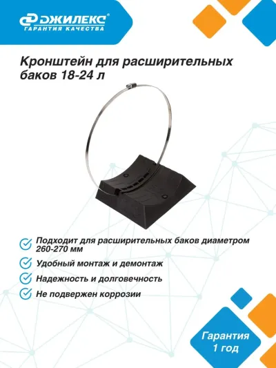 Кронштейн (РР) со стальным хомутом для крепления расширительных баков отопления 18-24 л.