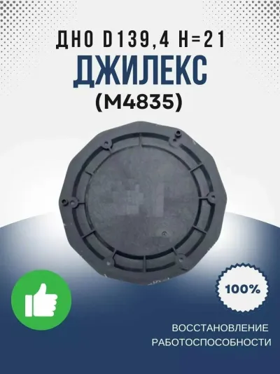 Дно О139,4 Н=21