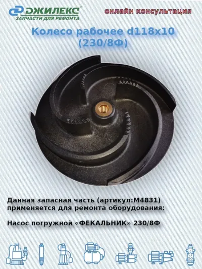 Колесо рабочее О118х10 (230/8 Ф)