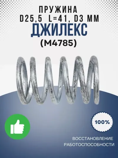 Пружина О25,5 L=41, d3 (мм)