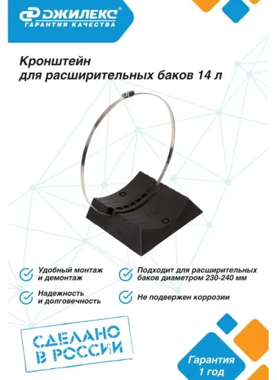 Кронштейн (РР) со стальным хомутом для крепления расширительных баков отопления 14 л.