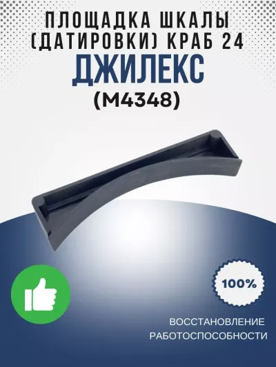 Площадка шкалы (датировки) КРАБ 24