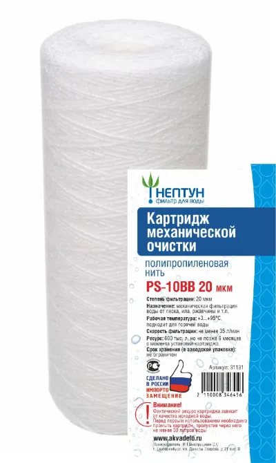 Картридж из полипропиленовой нити Нептун РS-10ВВ 20мкм