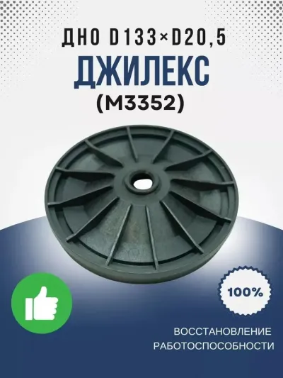 Дно ?133??20,5 (70/50)