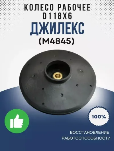 Колесо рабочее О118х6 (220/12)