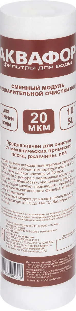 Элемент фильтрующий ЭФГ (10SL – 20 мкм для горячей воды)Аквафор