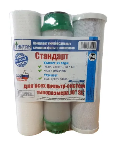 Комплект картриджей "Cтандарт" (PP, GAС,СТО)