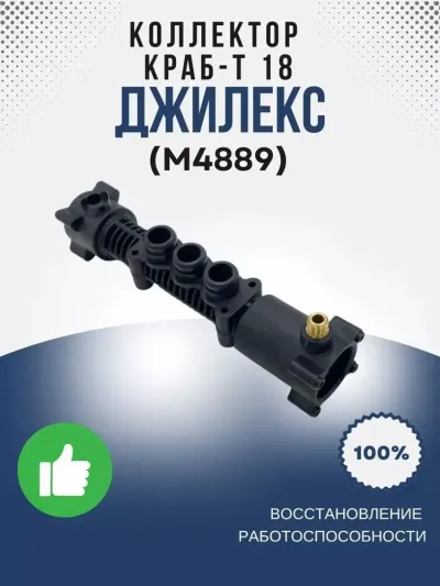 Коллектор КРАБ-Т 18