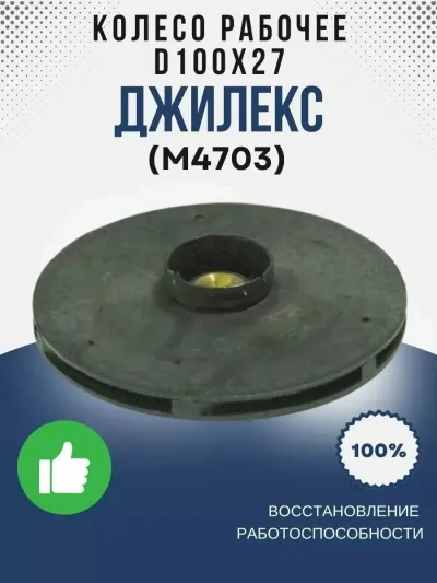 Колесо рабочее О100х27 (110/8)