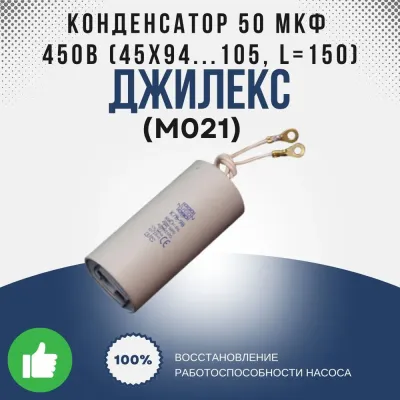 Конденсатор 50 мкФ 450В (45х94...105, L=150)