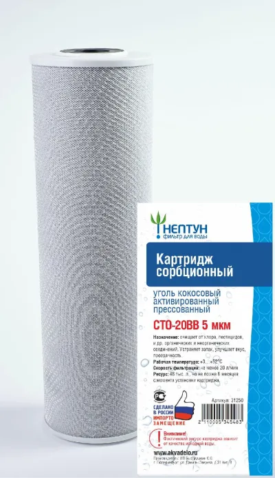 Картридж из прессованного кокосового угля Нептун СТО-20ВВ 5 мкм