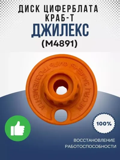 Диск циферблата КРАБ-Т