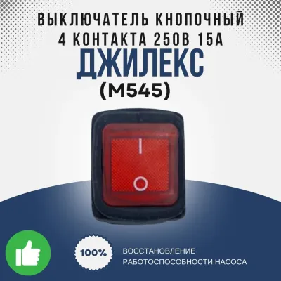 Выключатель кнопочный 4 контакта 30х25 250В 15А с подсветкой