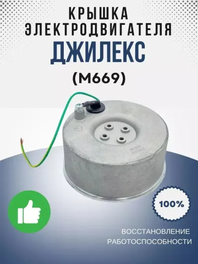 Крышка электродвигателя Дренажника алюминевая