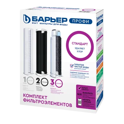 Комплект фильтроэлементов Барьер Профи  Стандарт