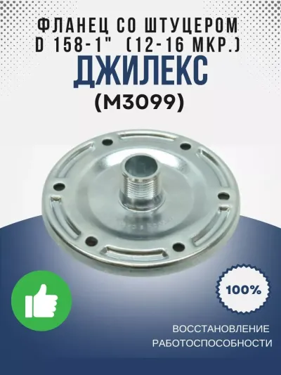 Фланец со штуцером ? 158-1" (12-16 мкр.)
