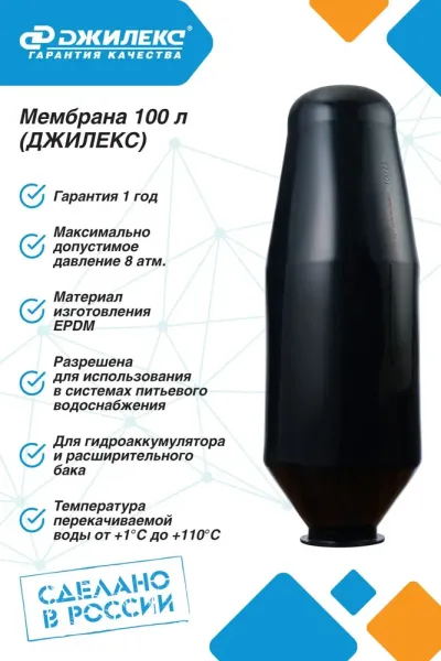 Мембрана 100 л (Джилекс)