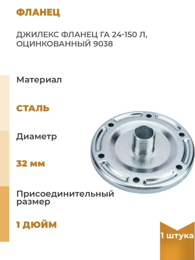 Фланец ГА 24-150 л, оцинкованный