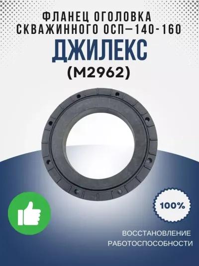 Фланец оголовка скважинного ОСП-140-160