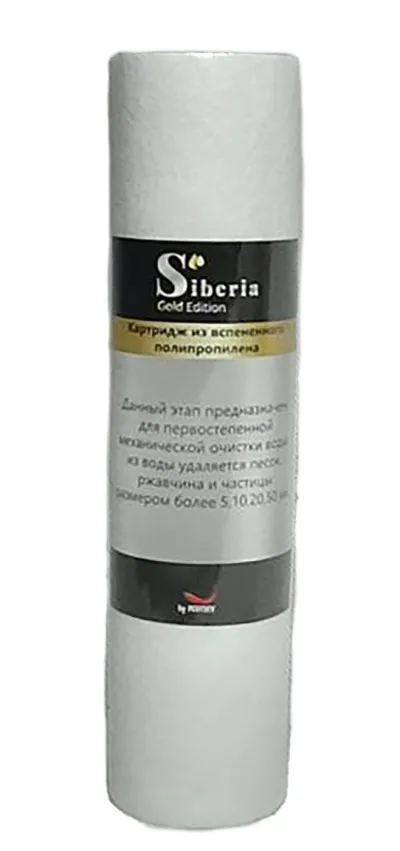 Картридж полипропиленовый 10SL - 1 мкм, Siberia