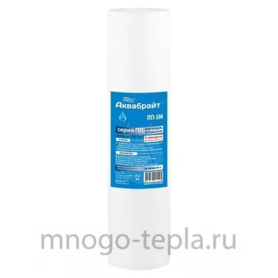 ПП-5 М, Полипропиленовый картридж для очистки воды АКВАБРАЙТ(10SL)
