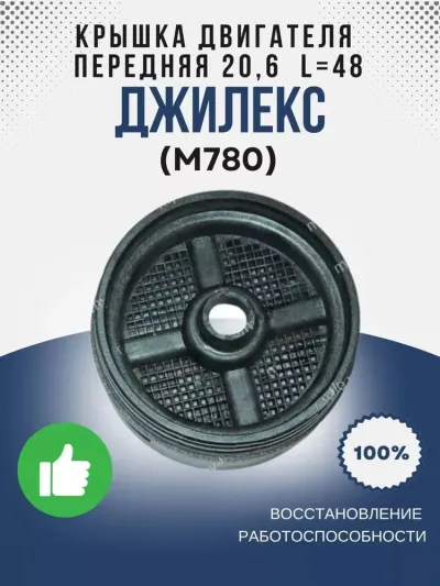 Крышка эл/дв передняя 20.6 L=48
