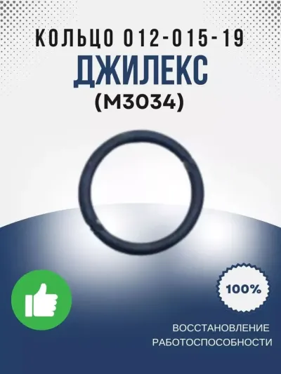 Кольцо 012-015-19 ГОСТ9833-73 (2х11,5)