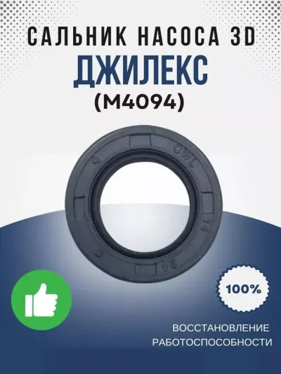 Сальник насоса 3D