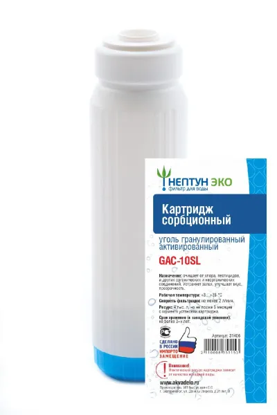 Картридж c активированным  углем Нептун ЭКО GAC-10SL