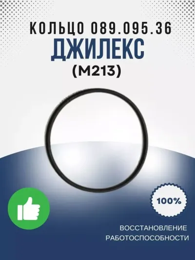 Кольцо уплотнительное 089-095-36 ГОСТ 9833-73