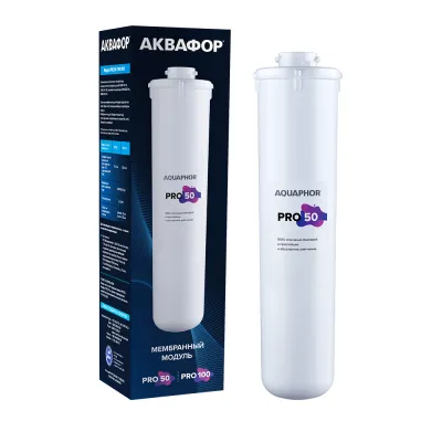 Модуль сменный фильтрующий Аквафор Pro 50