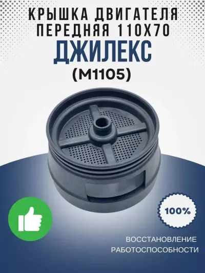 Крышка эл/дв передняя 110х70