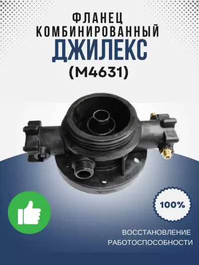 Фланец комбинированный (КРАБ), латунный штуцер
