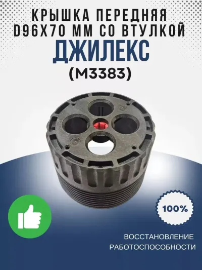 Крышка передняя О96х70 мм со втулкой (4 отв.-О20)
