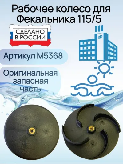 Колесо рабочее О90х18,5 (115/5 Ф)