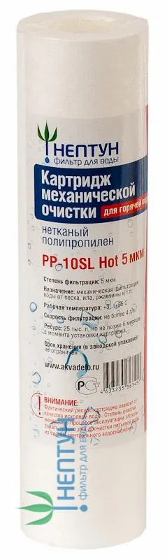 Картридж из нетканого полипропилена Нептун РР-10SL HOT 5 мкм (горячая)