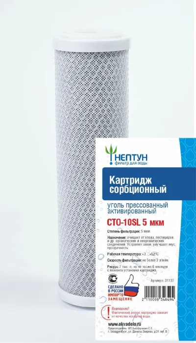 Картридж из прессованного угля Нептун СТО-10SL 5 мкм