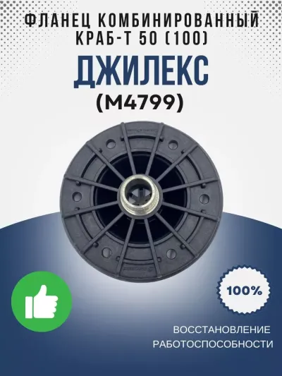 Фланец комбинированный КРАБ-Т 50(100), латунный штуцер