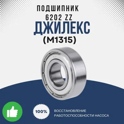 Подшипник 6202 ZZ