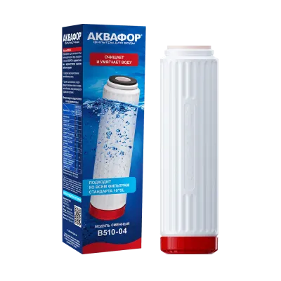 Модуль сменный фильтрующий Аквафор В510-04