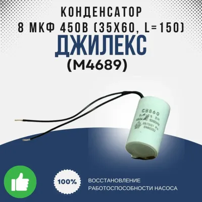 Конденсатор 8 мкФ 450В (35х60, L=150)