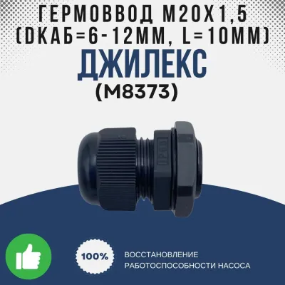 Гермоввод М20х1,5 (Dкаб=6-12мм, L=10мм), черный (MGB20M-12B)