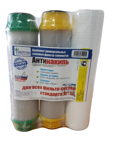 Комплект картриджей "Антинакипь" (PP, ION, GAС)