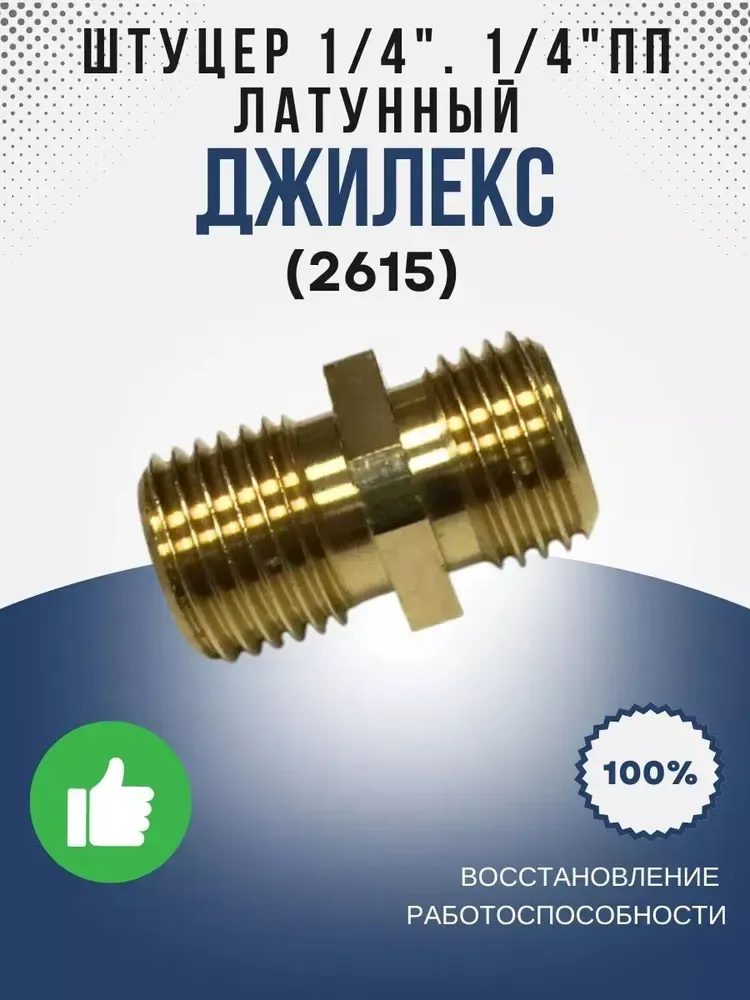 Штуцер 1/4"-1/4" ПП L=20, латунный