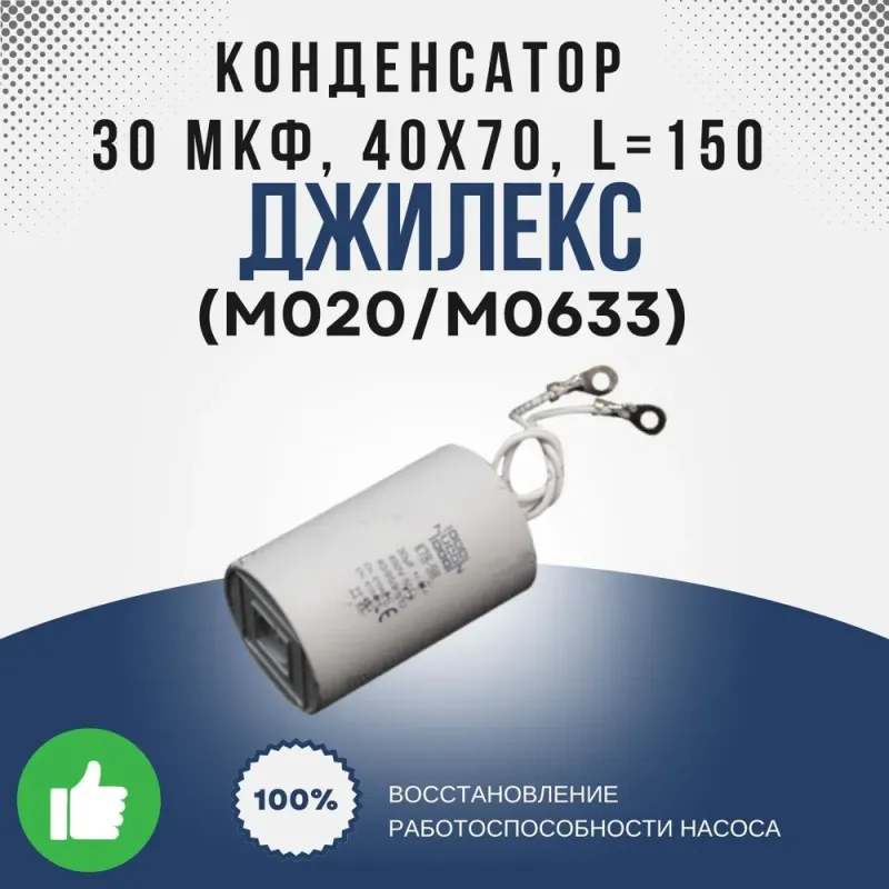Конденсатор 30 мкФ 450В (40х70, L=150)
